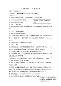 苏科版七年级下册第12章 证明12.3 互逆命题教案及反思