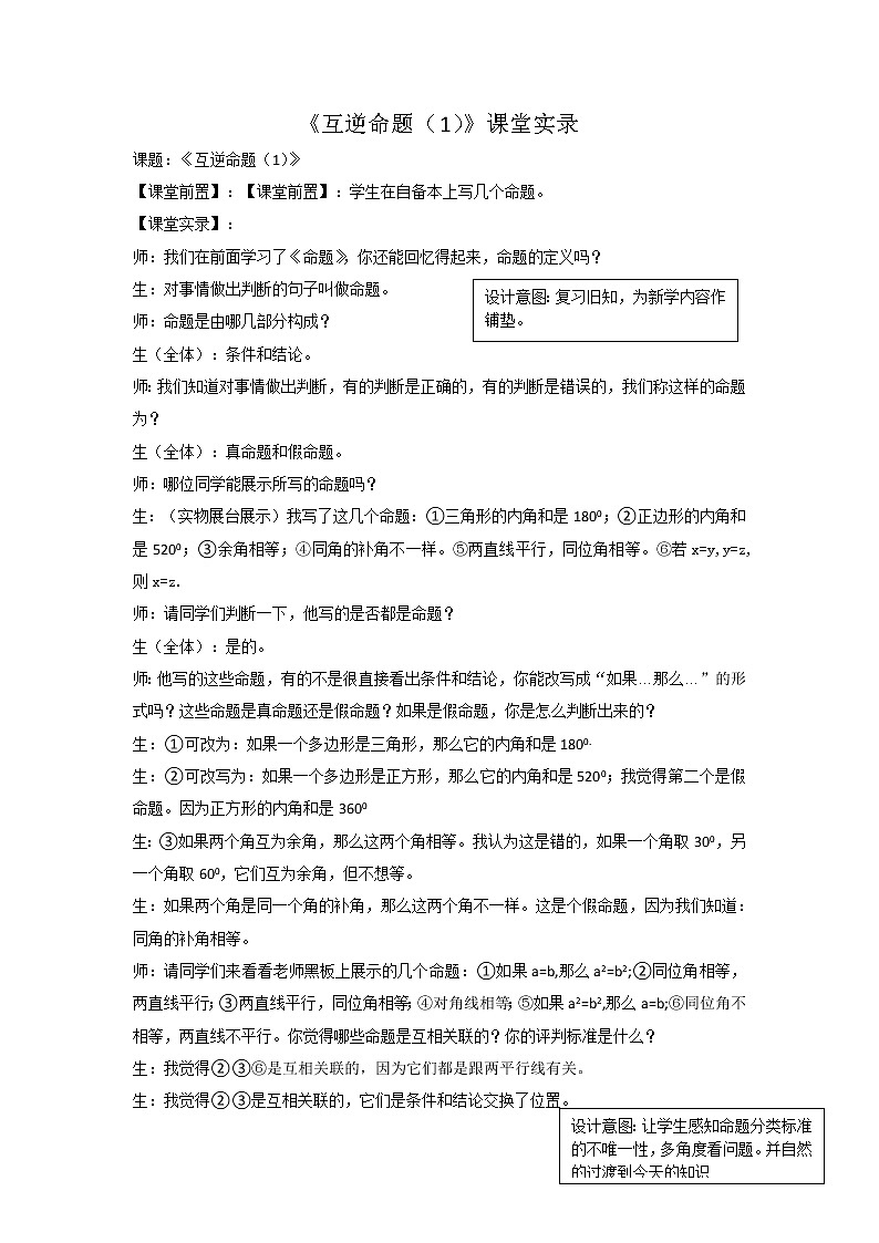苏科版七年级数学下册 12.3 互逆命题(16) 教案第1页