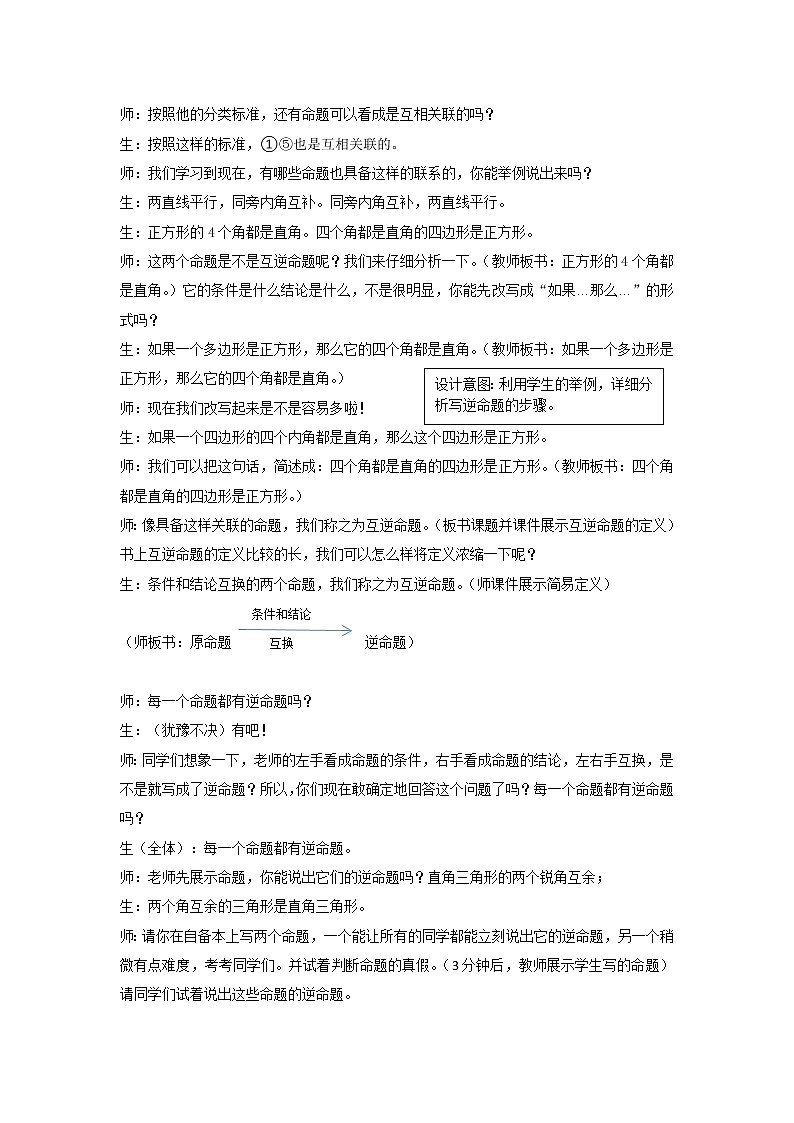 苏科版七年级数学下册 12.3 互逆命题(16) 教案第2页