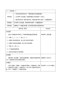 初中数学苏科版七年级下册12.3 互逆命题教案设计