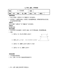 2020-2021学年12.3 互逆命题教学设计