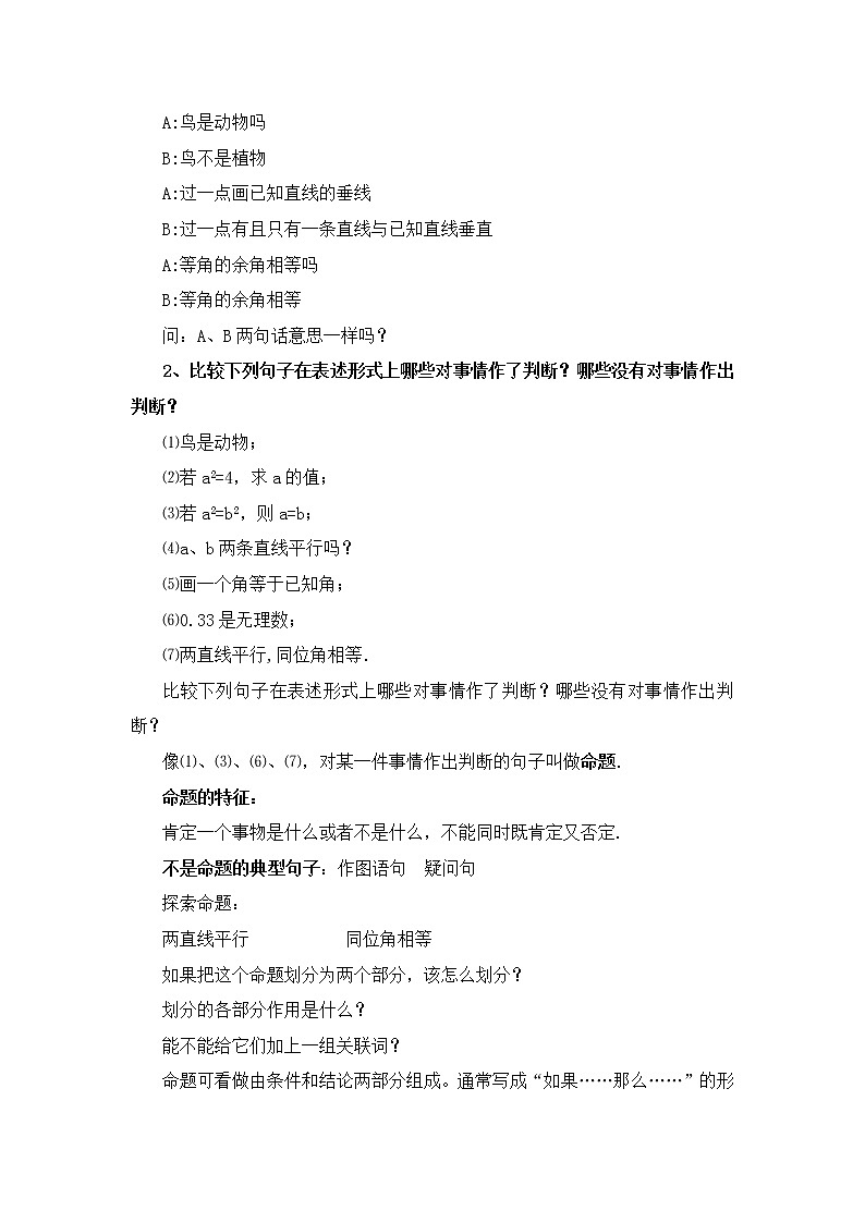 苏科版七年级数学下册 12.1 定义与命题(15) 教案第2页