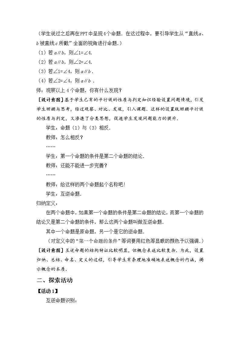 苏科版七年级数学下册 12.3 互逆命题 教案第2页