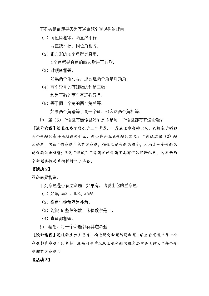 苏科版七年级数学下册 12.3 互逆命题 教案第3页