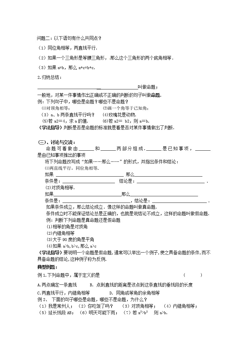 苏科版七年级数学下册 12.1 定义与命题 教案第2页