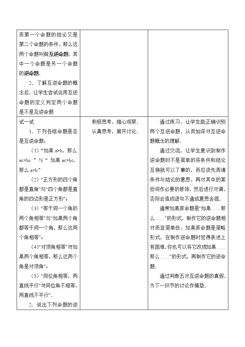 苏科版七年级数学下册 12.3 互逆命题(13) 教案第2页