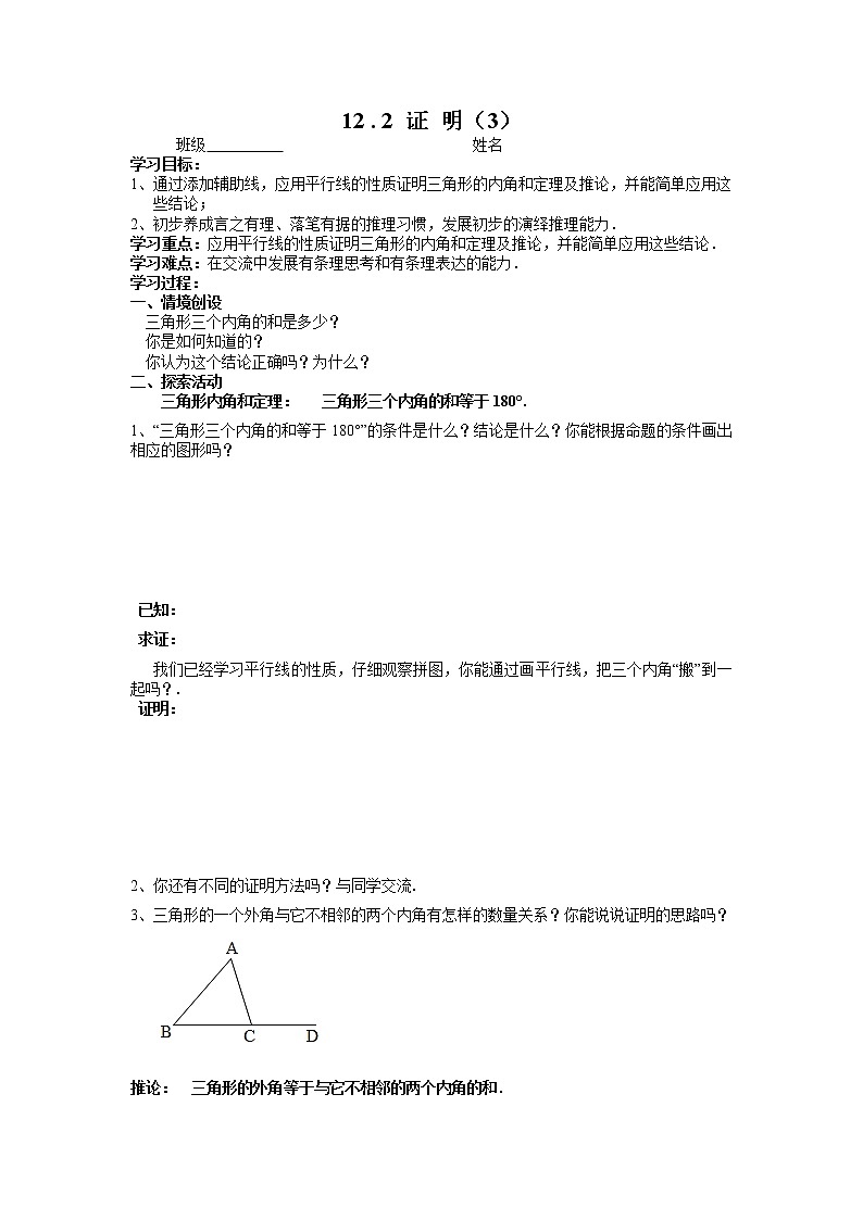 苏科版七年级数学下册 12.2 证明(19) 教案第1页