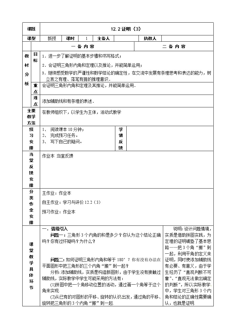 苏科版七年级数学下册 12.2 证明(7) 教案第1页