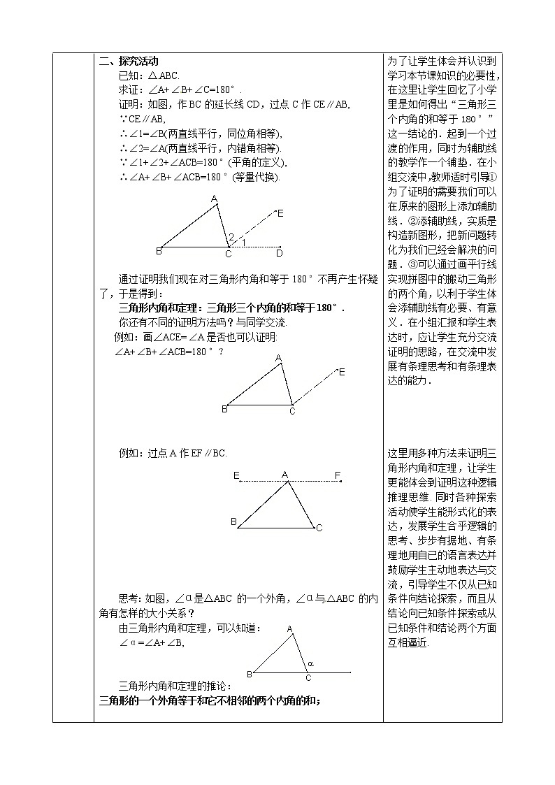 苏科版七年级数学下册 12.2 证明(7) 教案第2页