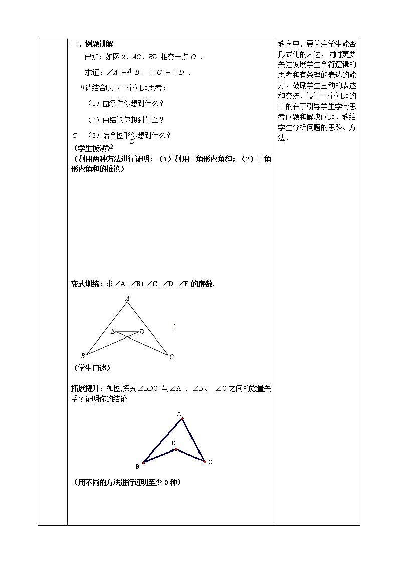 苏科版七年级数学下册 12.2 证明(7) 教案第3页