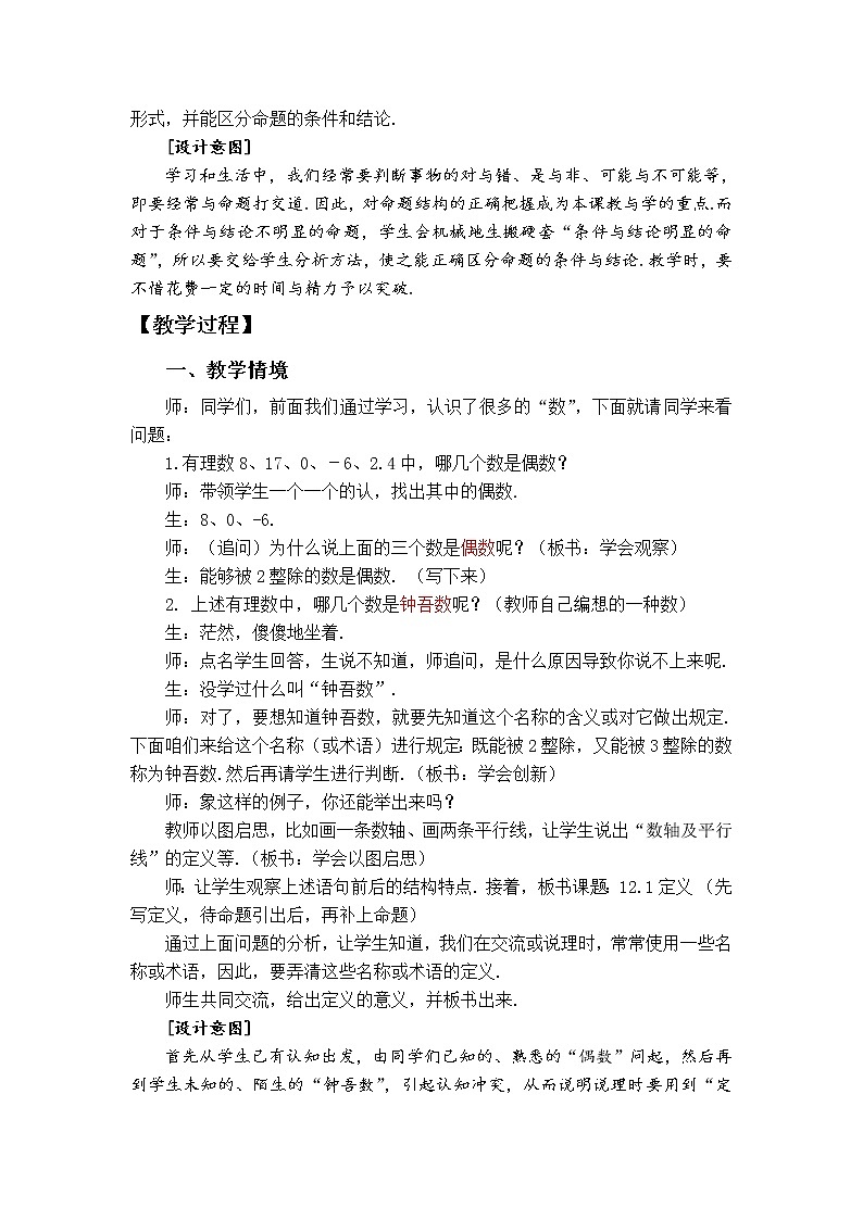 苏科版七年级数学下册 12.1 定义与命题(7) 教案02