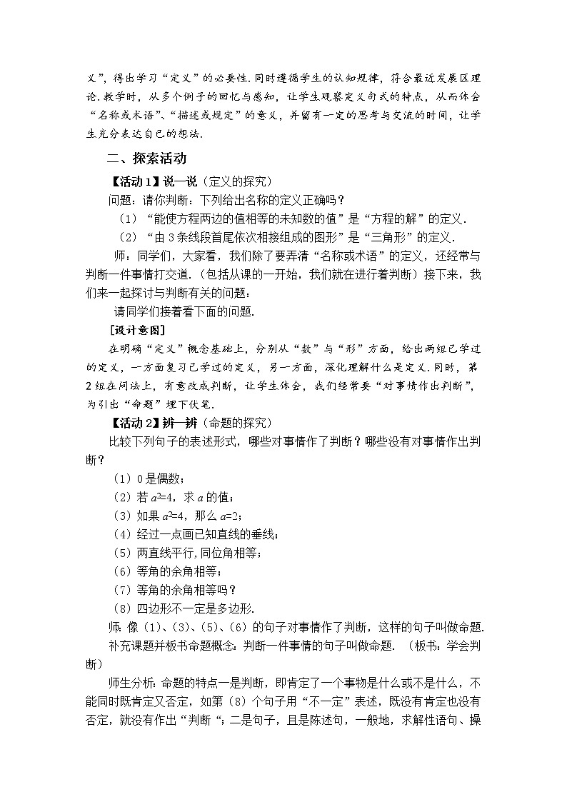 苏科版七年级数学下册 12.1 定义与命题(7) 教案03