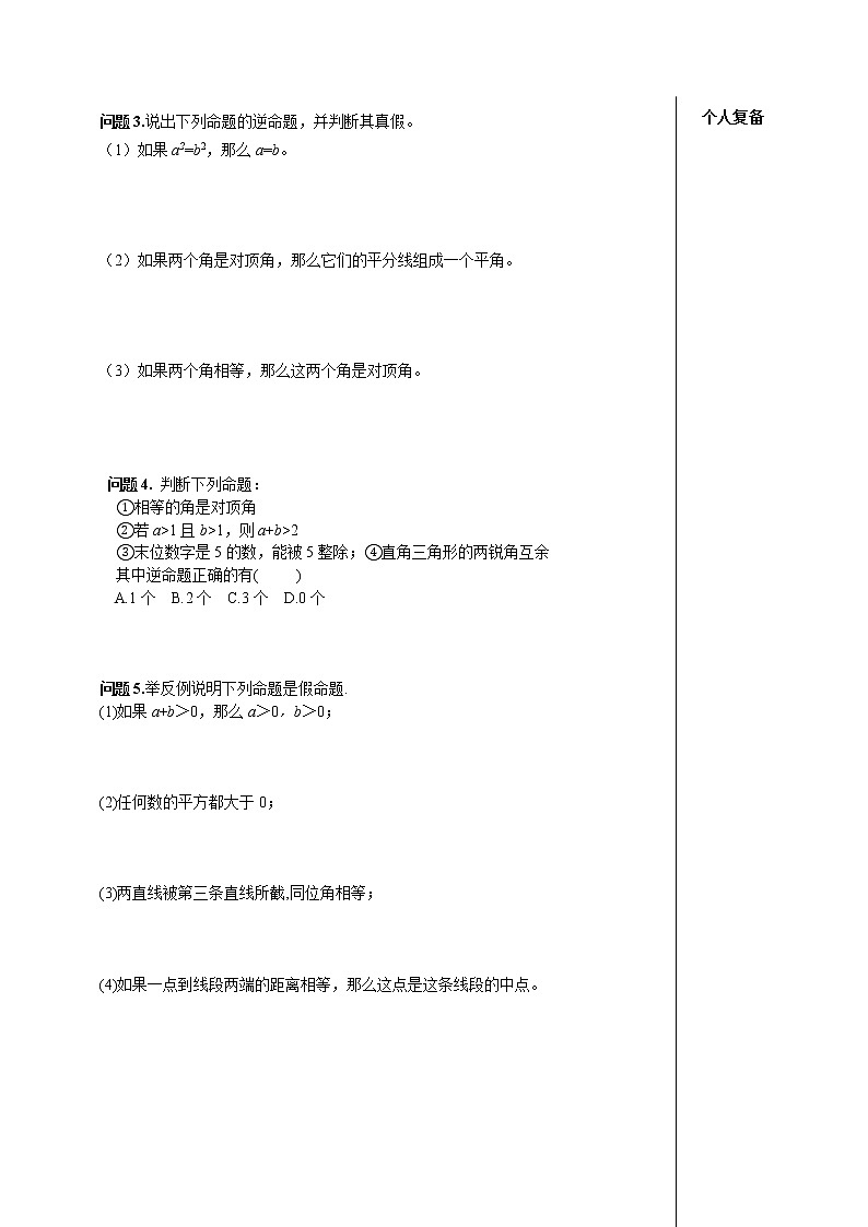 苏科版七年级数学下册 12.3 互逆命题(8) 教案第2页