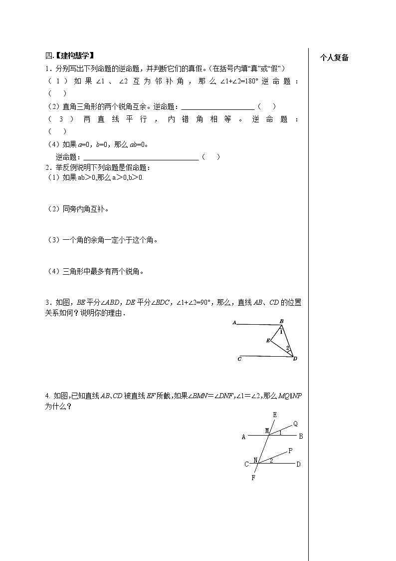 苏科版七年级数学下册 12.3 互逆命题(8) 教案第3页