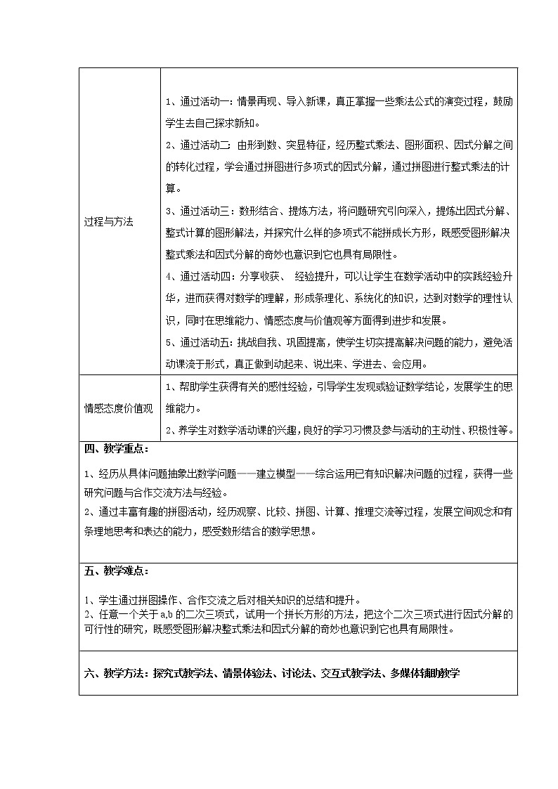 苏科版七年级数学下册 综合应用 教案02