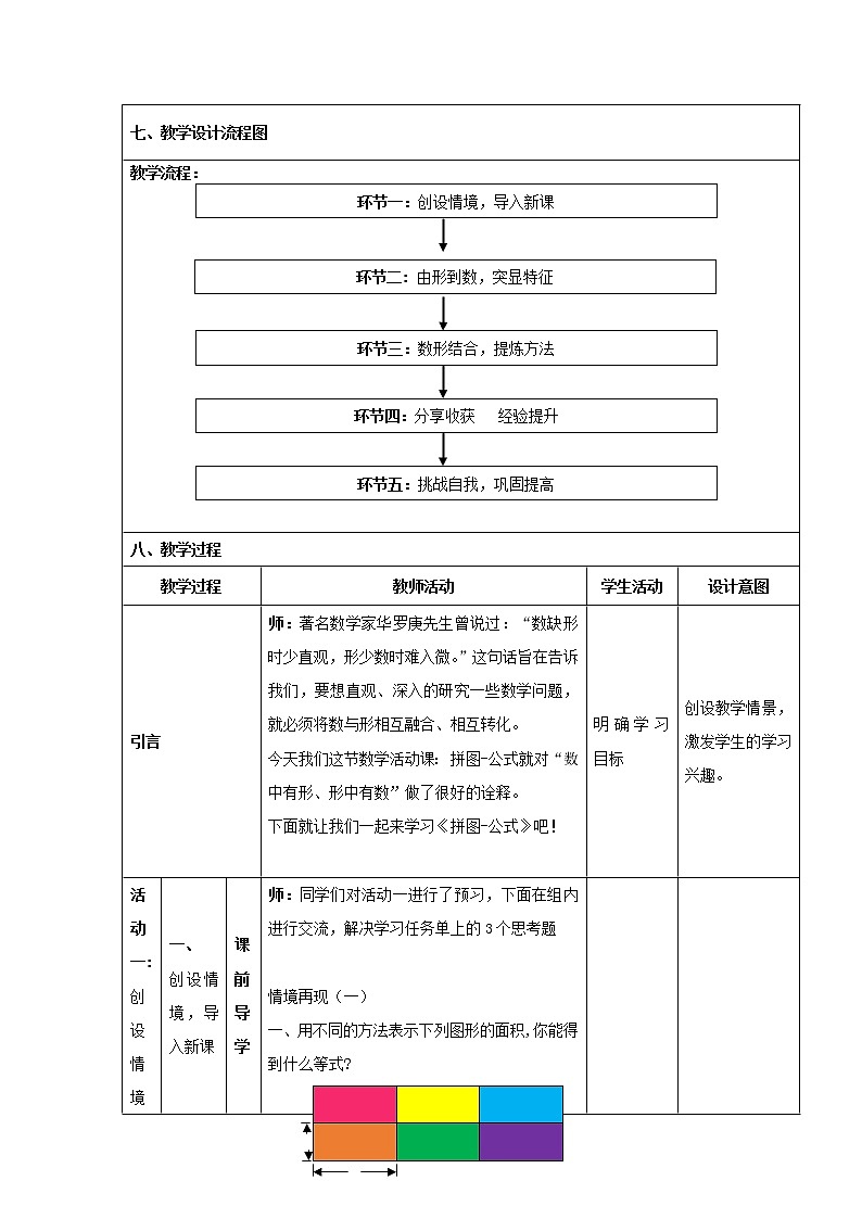 苏科版七年级数学下册 综合应用 教案03