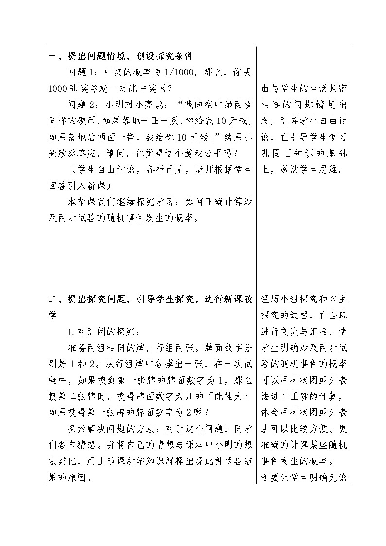 苏科版七年级数学下册 第7章 小结与思考 教案02