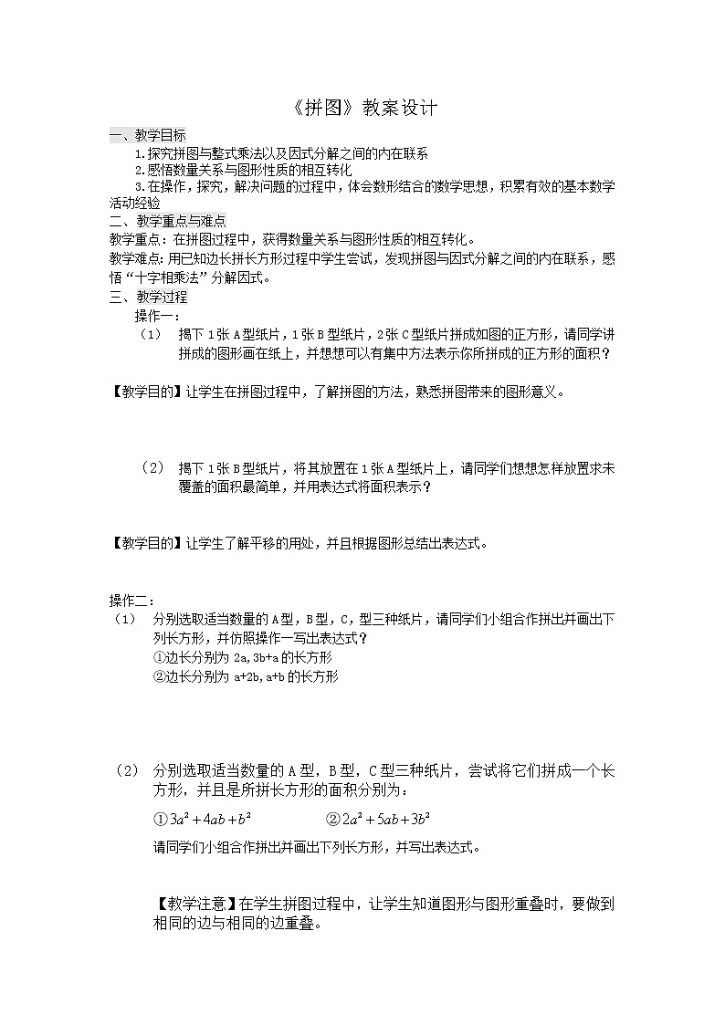 苏科版七年级数学下册 第9章 数学活动 拼图·公式 教案01