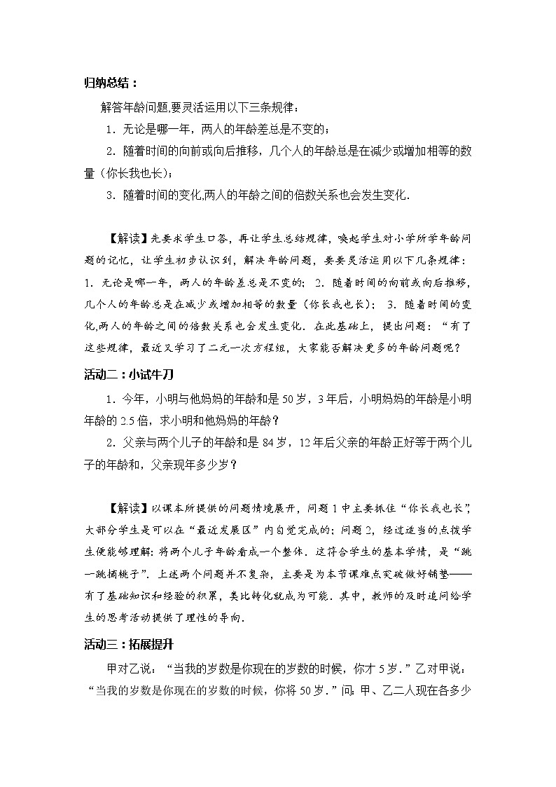 苏科版七年级数学下册 第10章 数学活动 算年龄 教案02