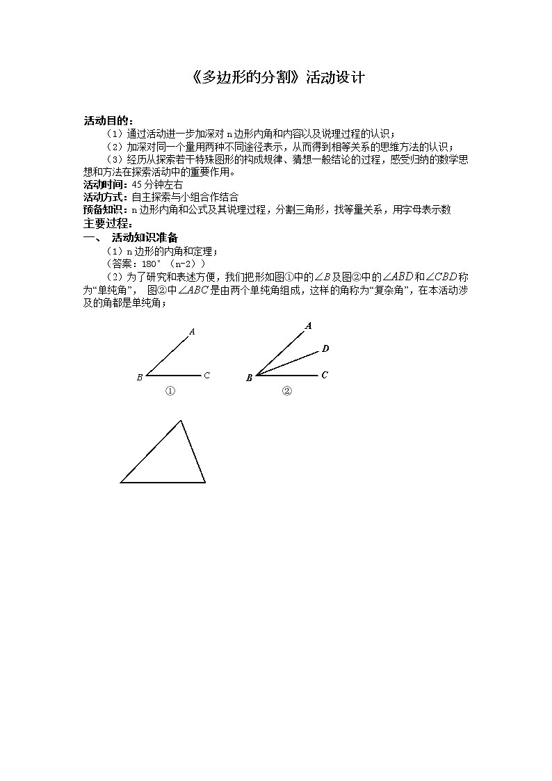 苏科版七年级数学下册 第7章 数学活动 利用平移设计图案 教案01