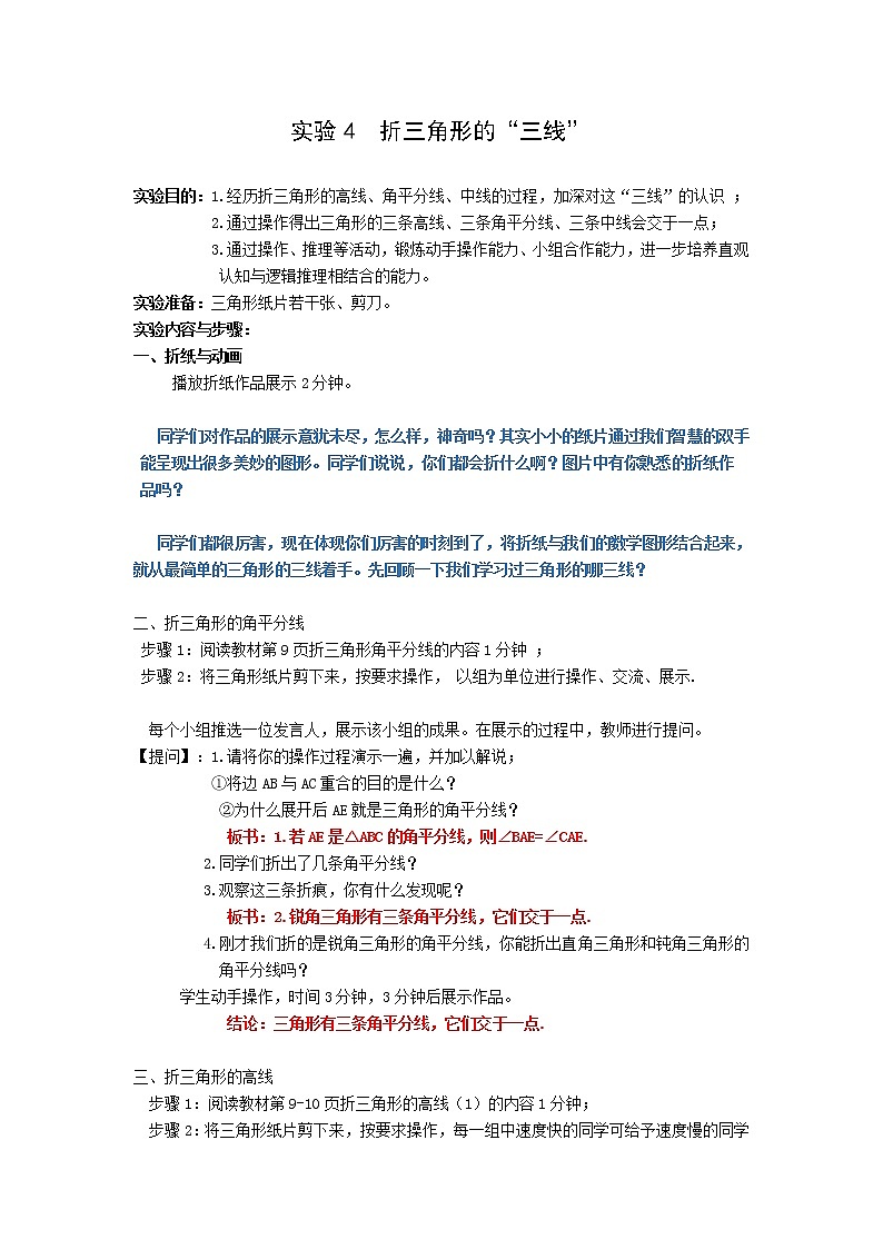 苏科版七年级数学下册 第7章 小结与思考 教案01