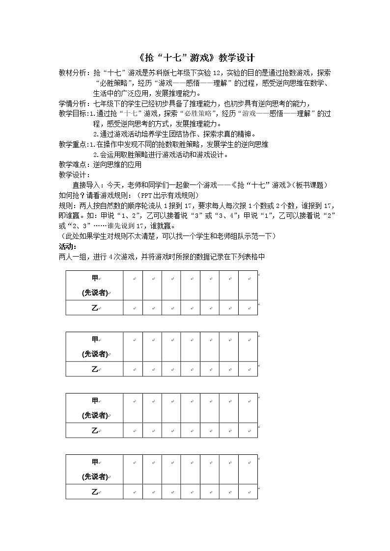 苏科版七年级数学下册 课题学习 分类 想象 找规律 教案01