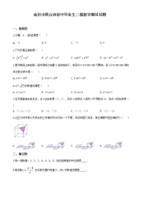 南京联合体数学二模试题无答案