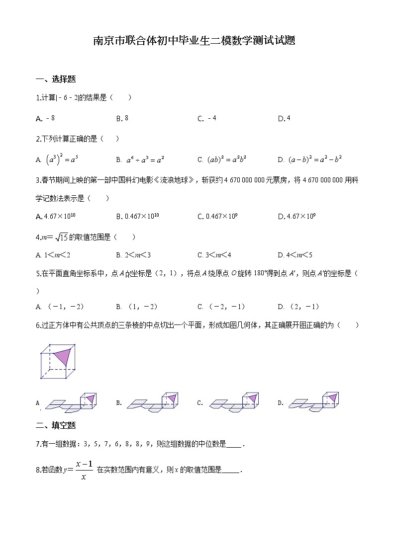 南京联合体数学二模试题无答案第1页