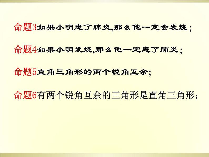 2020-2021学年苏科 版 七年级数学下册12.3 互逆命题（1）课件第4页