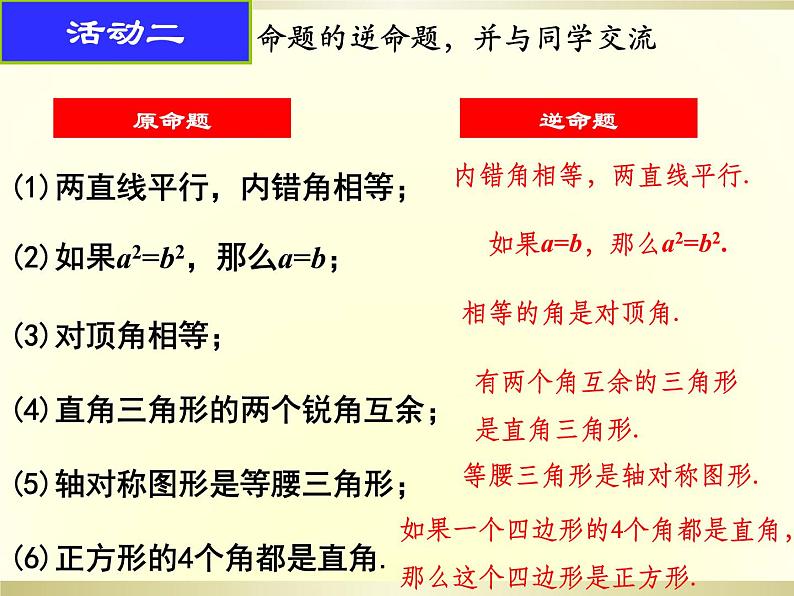 2020-2021学年苏科 版 七年级数学下册12.3 互逆命题（1）课件第7页