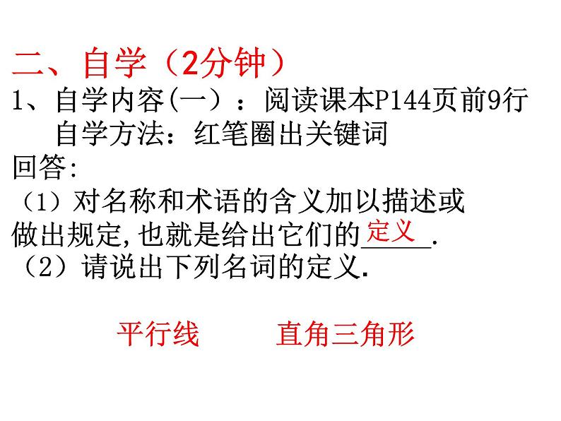 2020-2021学年 苏科版七年级数学下册-12.1 定义与命题 课件第4页