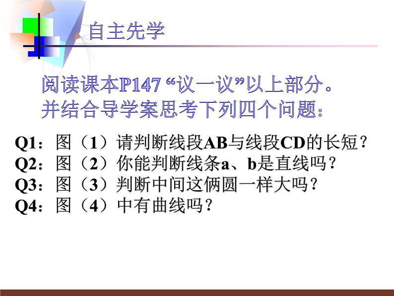 2020-2021学年 苏科版七年级数学下册 12.2 证明 课件第2页