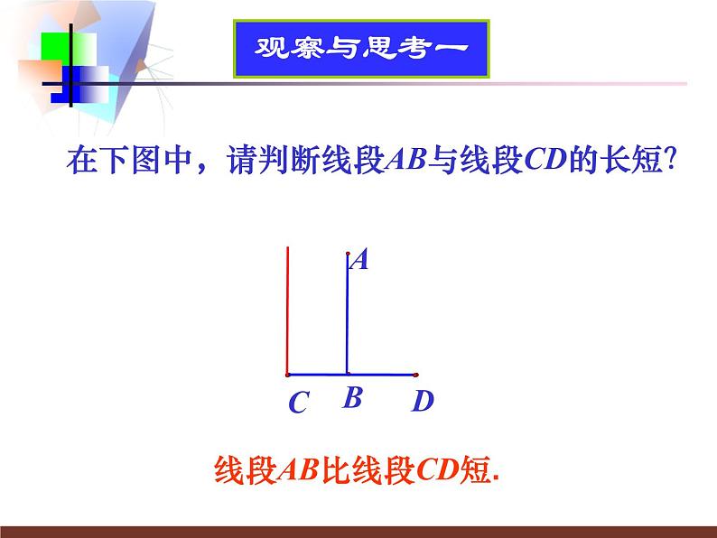 2020-2021学年 苏科版七年级数学下册 12.2 证明 课件第3页