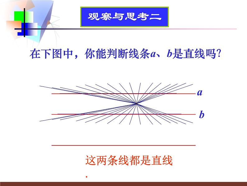 2020-2021学年 苏科版七年级数学下册 12.2 证明 课件第4页