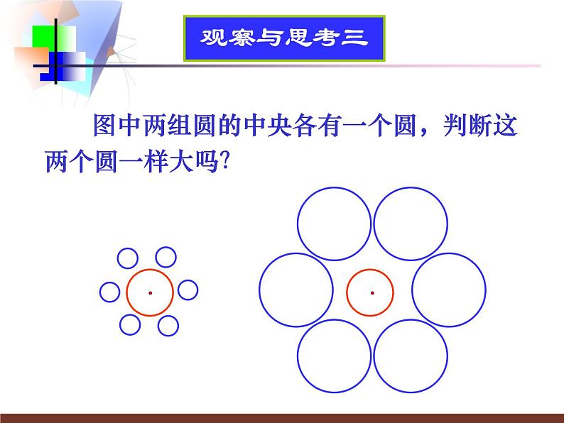 2020-2021学年 苏科版七年级数学下册 12.2 证明 课件第5页