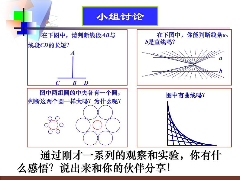 2020-2021学年 苏科版七年级数学下册 12.2 证明 课件第8页