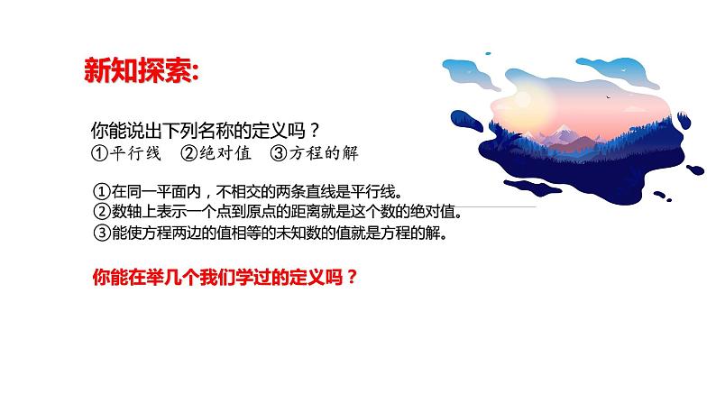 12.1 定义与命题 课件 2020-2021学年苏科版七年级下册第4页