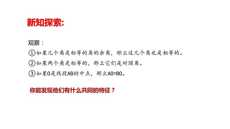 12.1 定义与命题 课件 2020-2021学年苏科版七年级下册第8页