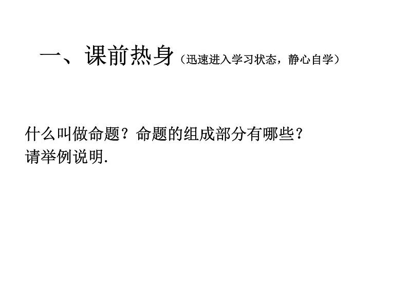 12.3 互逆命题 课件 2021-2022学年苏科版七年级数学下册第2页