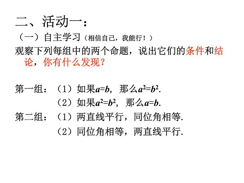 12.3 互逆命题 课件 2021-2022学年苏科版七年级数学下册第3页