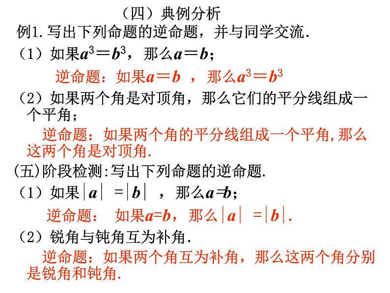 12.3 互逆命题 课件 2021-2022学年苏科版七年级数学下册第6页