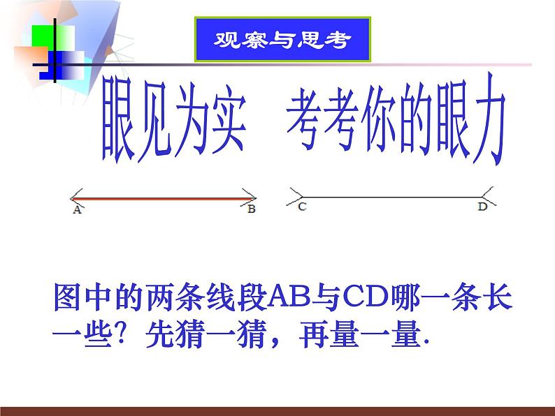 2020-2021学年苏科 版 七年级数学下册12.2 证明课件第2页