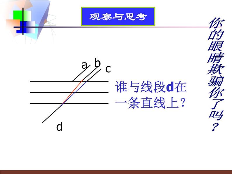 2020-2021学年苏科 版 七年级数学下册12.2 证明课件第5页