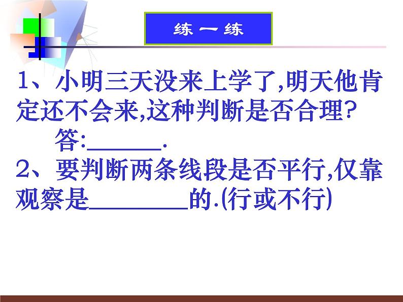 2020-2021学年苏科 版 七年级数学下册12.2 证明课件第8页