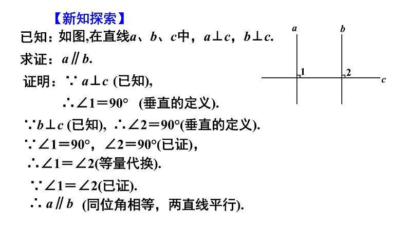 12.2 证明课件2021-2022学年苏科版七年级数学下册04