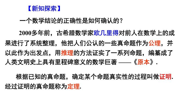 12.2 证明课件2021-2022学年苏科版七年级数学下册05