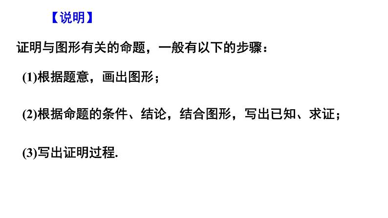 12.2 证明课件2021-2022学年苏科版七年级数学下册07