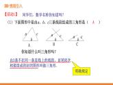 12.1 定义与命题 课件 2021—2022学年苏科版数学七年级下册
