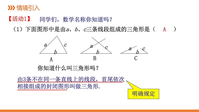 12.1 定义与命题 课件 2021—2022学年苏科版数学七年级下册02