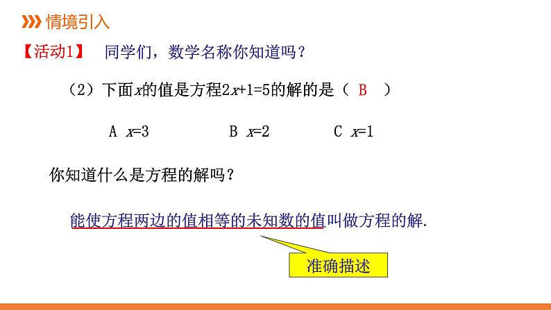 12.1 定义与命题 课件 2021—2022学年苏科版数学七年级下册03